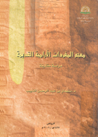 المعجم الآرامي.pdf